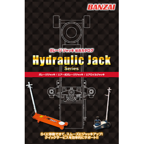 ガレージジャッキ　総合カタログ