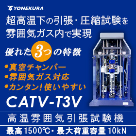 高温雰囲気引張試験機 CATY-T3V ≪ 雰囲気ガス各種対応≫