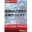 最新のIT 環境を月額で　[SERVICE ORCHESTRA]