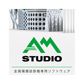 金属積層造形機専用ソフトウェア【 AM-Studio 】