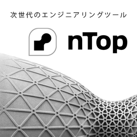 次世代のエンジニアリングツール【 nTop 】