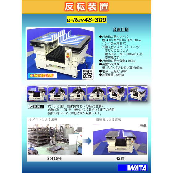 反転装置.jpg