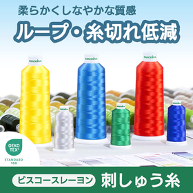 ヴィスコースレーヨン100％刺繍糸『CLASSIC』