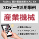 事例_産業機械.png