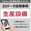 DENSO Co., Ltd. [3D CAD Implementation Case] i CAD SX