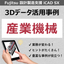 日本製鋼所 様【3DCAD導入事例】i CAD SX