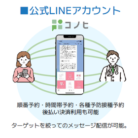 LINE予約システム『コノヒ』