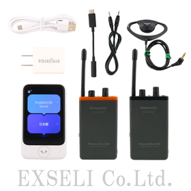 【レンタル】パナガイド AI自動翻訳機 同時通訳セット