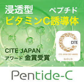 浸透型ペプチドビタミンC誘導体『Pentide-C』