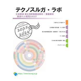 [Catalog] Biological-related Microbial Community Structure Analysis / Microbiome Analysis Kits