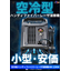 小型で安価な空冷式ハンディーファイバーレーザ溶接機HS1200A