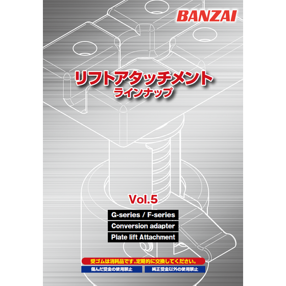 D48.リフトアタッチメントラインナップ vol.5.png
