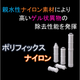 ポリフィックス ナイロン.jpg