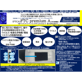 FTC premium 