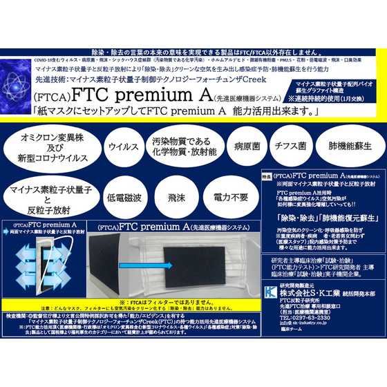 サイエンス プロジェクト タイトル　FTCA医療機器システム.jpg