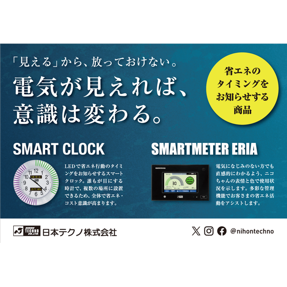 nihontechno_20250701_ol.png