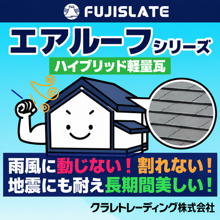 20261005_エアルーフ.png