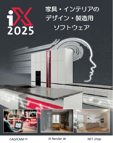 家具・インテリアのための統合CADCAM　Imos iX