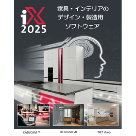 家具・インテリアのための統合CADCAM　Imos iX