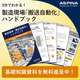 AMRハンドブック_サムネイルバナー280.jpeg