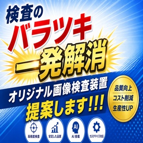 画像処理システム『N-VisionSystem』