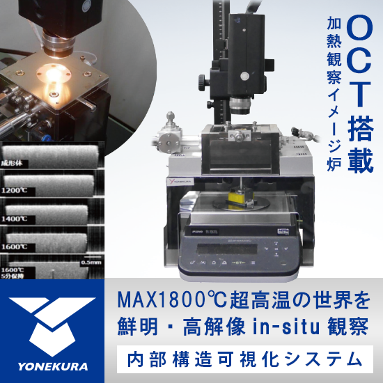 OCT-equipped heating observation imaging furnace internal structure ...