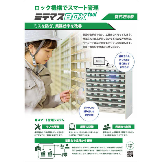 ミテマスBOXtoolリーフレット用画像.png