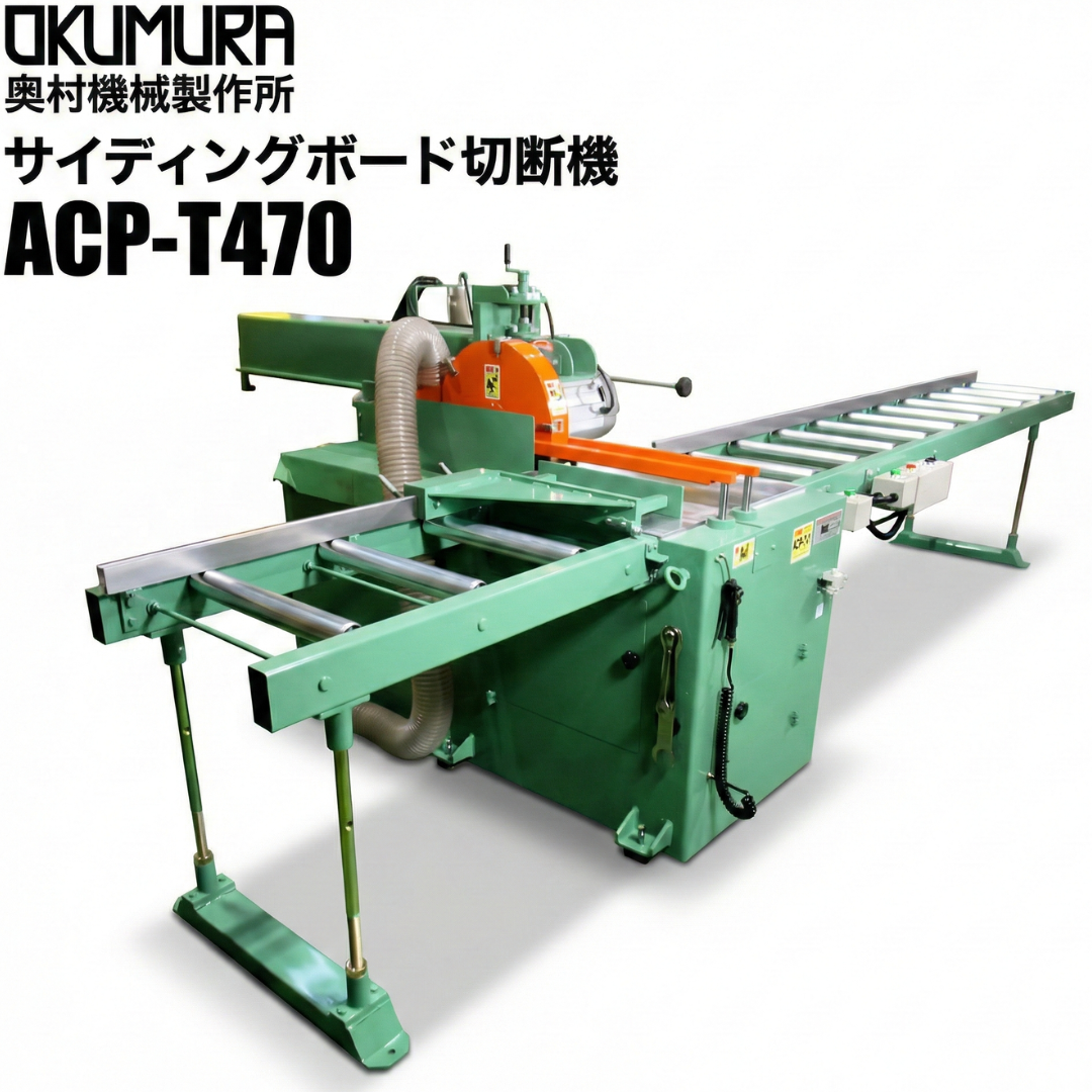 ACP-T470｜厚材対応クロスカットソー｜木材　外壁材