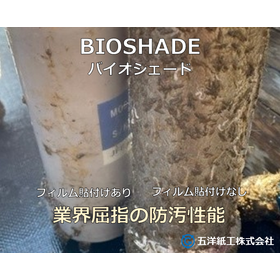 BIO SHADE（バイオシェード）
