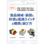 【技術ハンドブック】食品機械・装置に好適な電源スイッチの選び方