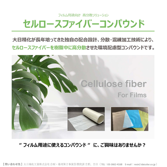 240826_WEB絵_最終_? セルロースファイバーコンパウンド.jpg