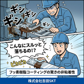 洗浄作業が簡単になる! 「フッ素樹脂コーティングの非粘着性とは」