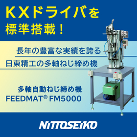 多軸自動ねじ締め機『FEEDMAT(R) FM5000』