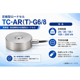 圧縮型ロードセルTC-AR(T)-G6/8