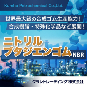 ニトリルブタジエンゴム(NBR) 錦湖石油化學