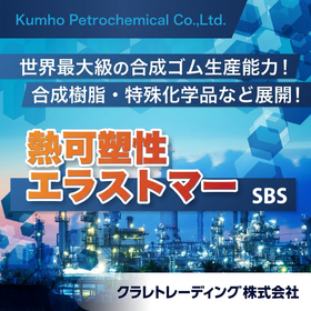 スチレン系熱可塑性エラストマー(SBS)錦湖石油化學