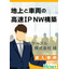 【導入事例】日本ケーブル株式会社様