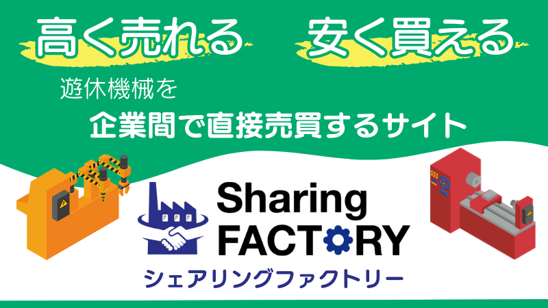 Sharing FACTORY フリーマーケットサービス