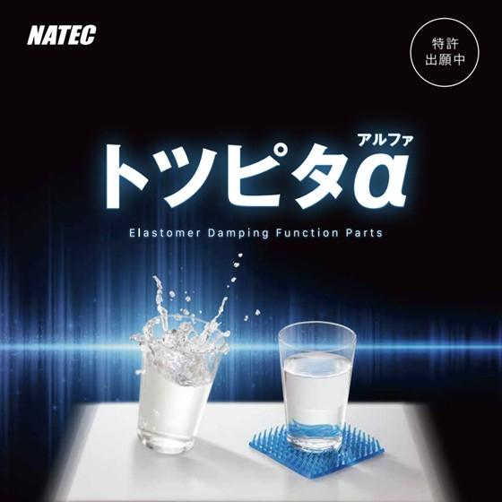 トツピタ&alpha;.jpg