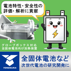Development and production solutions for batteries for research and development of next-generation batteries.