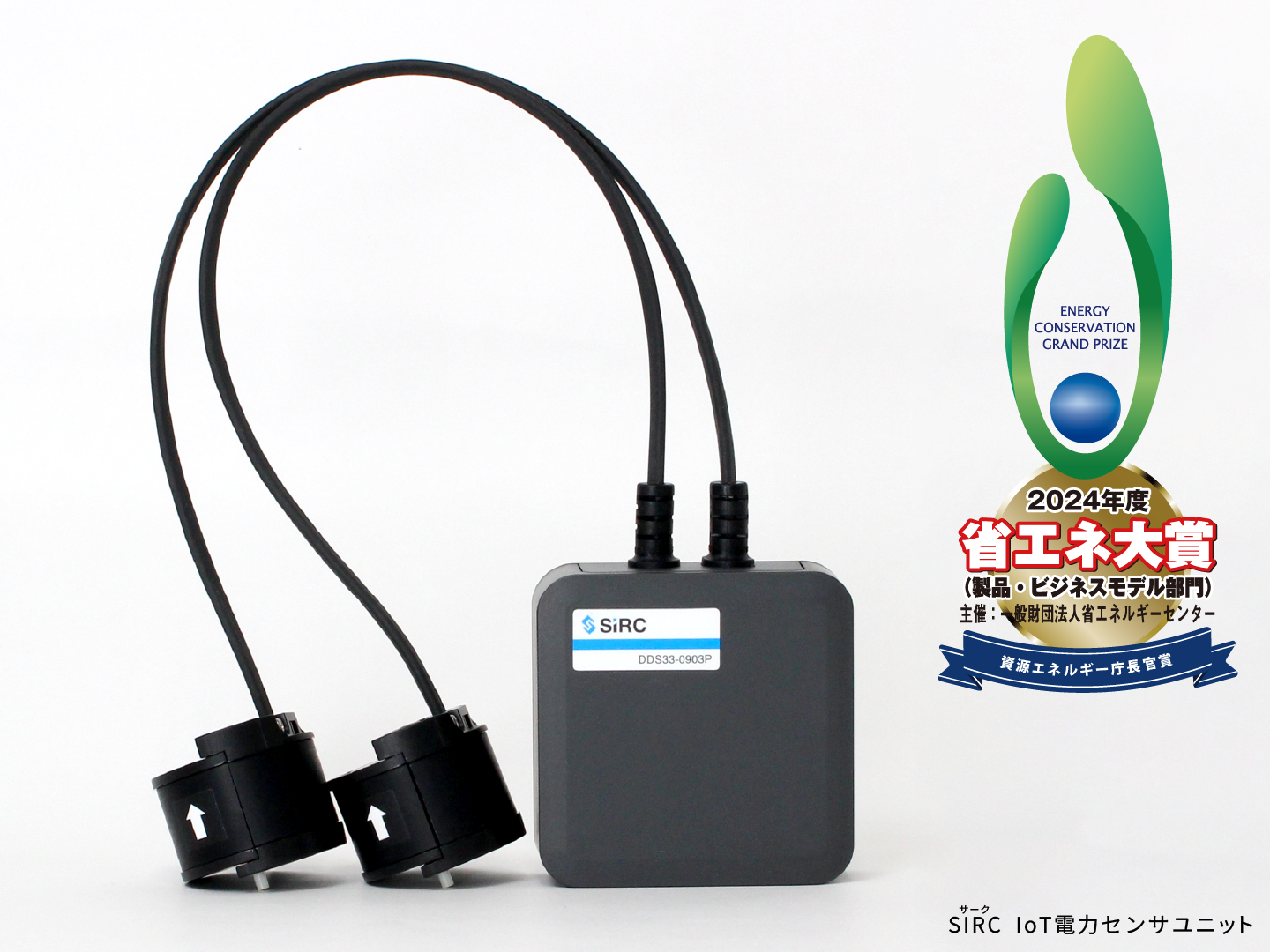 IoT電力センサユニット『DDS33シリーズ 三相タイプ』