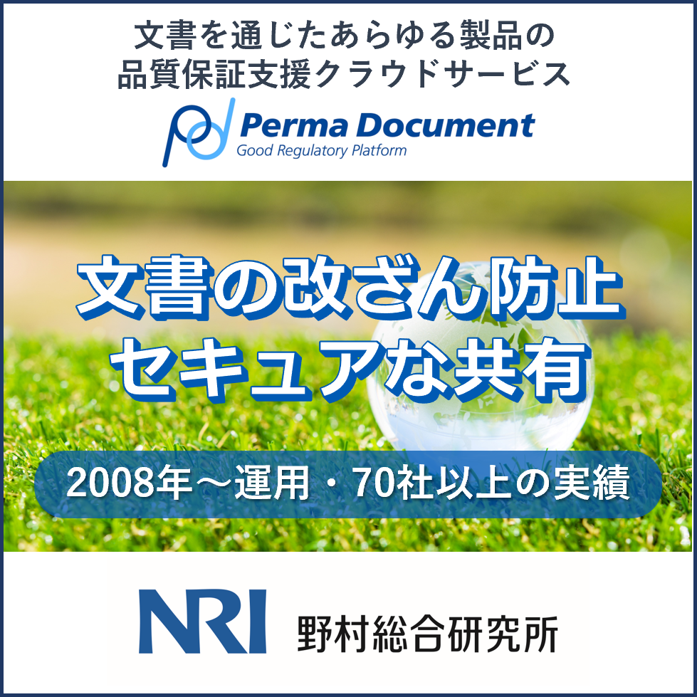 文書を通じたあらゆる製品の品質保証支援クラウドサービス