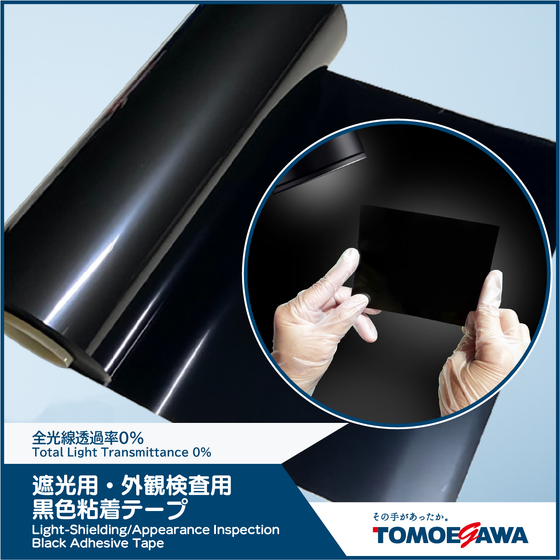 Black_Adhesive_bannar.jpg