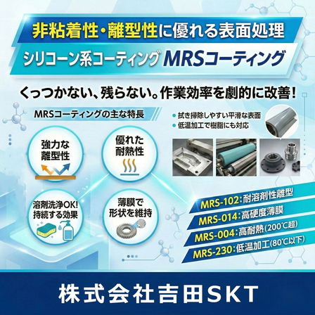 s-MRSコーティング 社名追加 (002).jpg