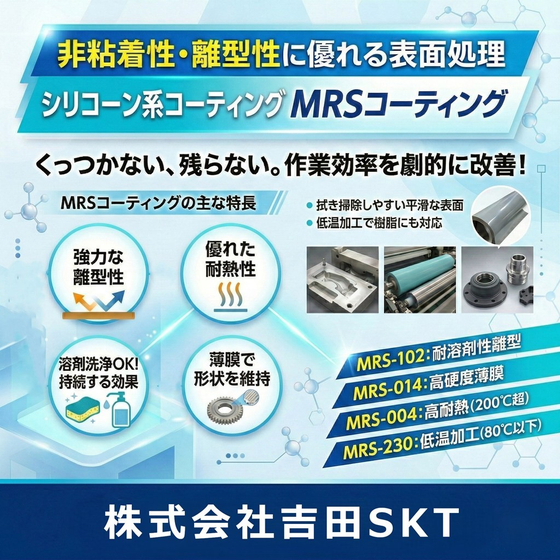 s-MRSコーティング 社名追加 (002).jpg