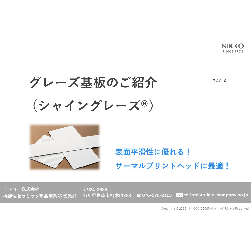 サーマルプリントヘッドに最適!表面平滑性に優れるグレーズ基板 ニッコー | イプロスものづくり