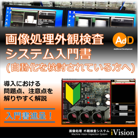 2000822897_画像処理外観検査システム入門書(自動化を検討されている方へ).jpg