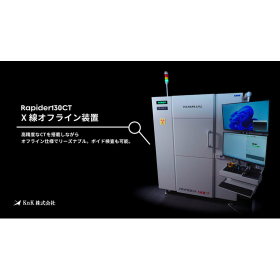 X線オフライン装置.jpg