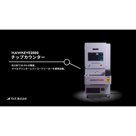 X-ray chip counter: Labor-saving, high-speed, high-precision reel count