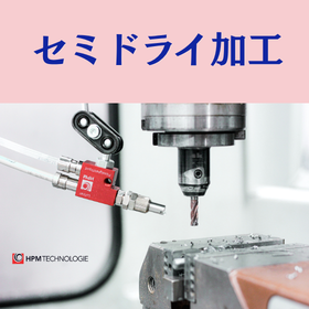 切削油使用量を大幅に削減　洗浄レス効果で作業効率アップ